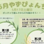 20250517_やずぴょんち（2025年5月）thumbnail