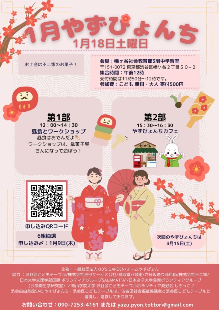 20250118_やずぴょんち(2025年1月)
