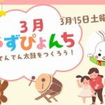20250315_やずぴょんち（2025年3月）_thumbnail