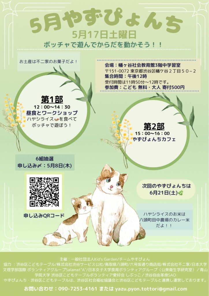 20250517_やずぴょんち（2025年5月）