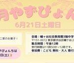 20250621_やずぴょんち（2025年6月）thumbnail