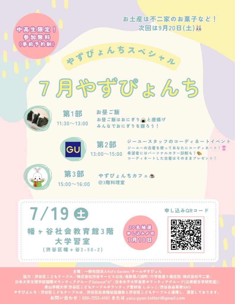20250719_やずぴょんち（2025年7月）