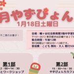 20250118_やずぴょんち（2025年1月）_thumbnail