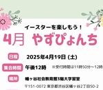 20250419_やずぴょんち（2025年4月）thumbnail